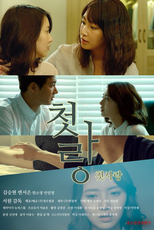 First Love (2015) poster