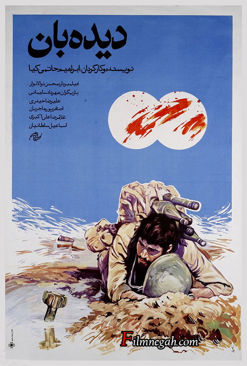 The Scout (1990) poster