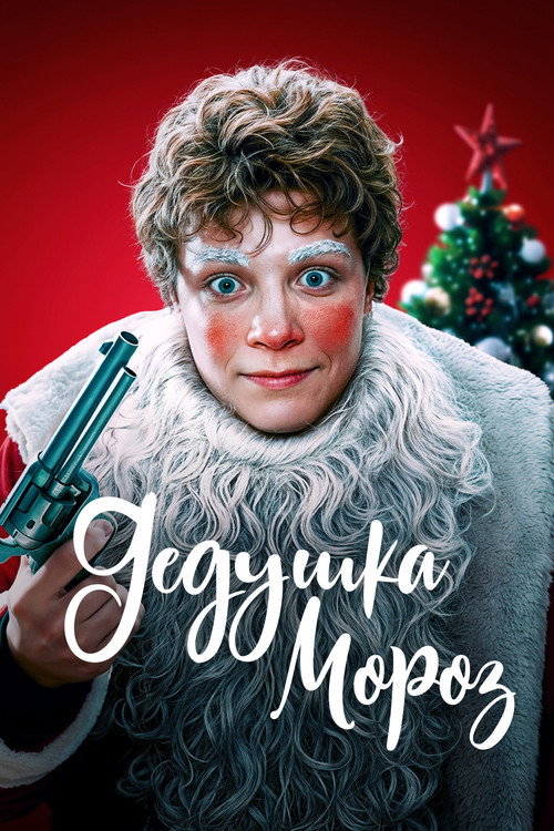 Grandfather Frost