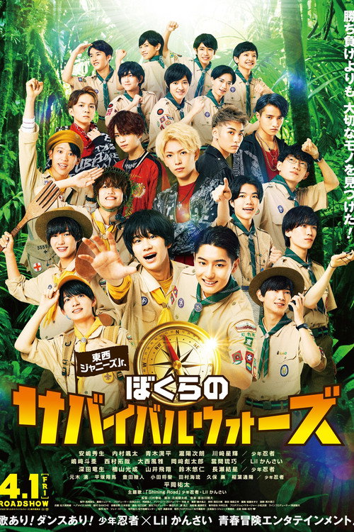 Johnny's Jr. Our Survival Wars