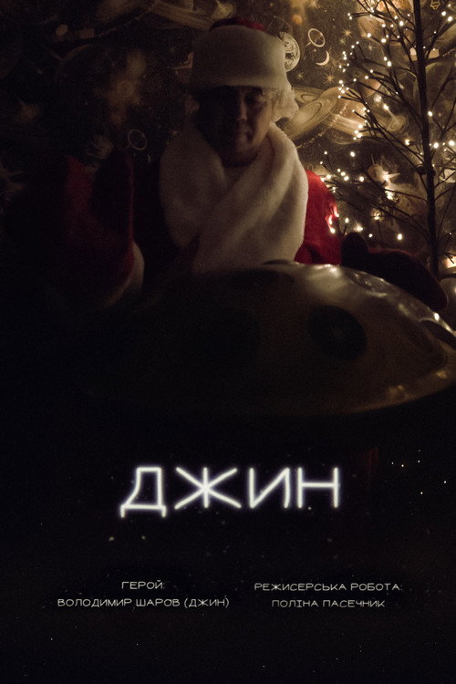 Gene (2025) poster