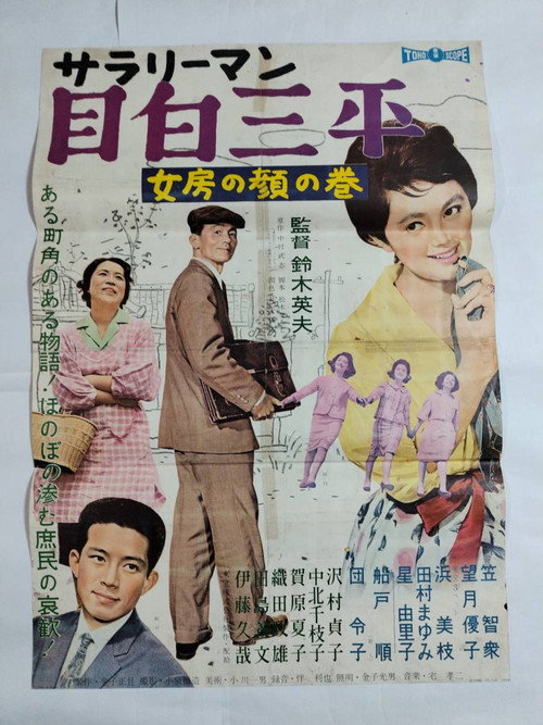 Salaryman Sampei Meijiro: A Wife's Virginal Face