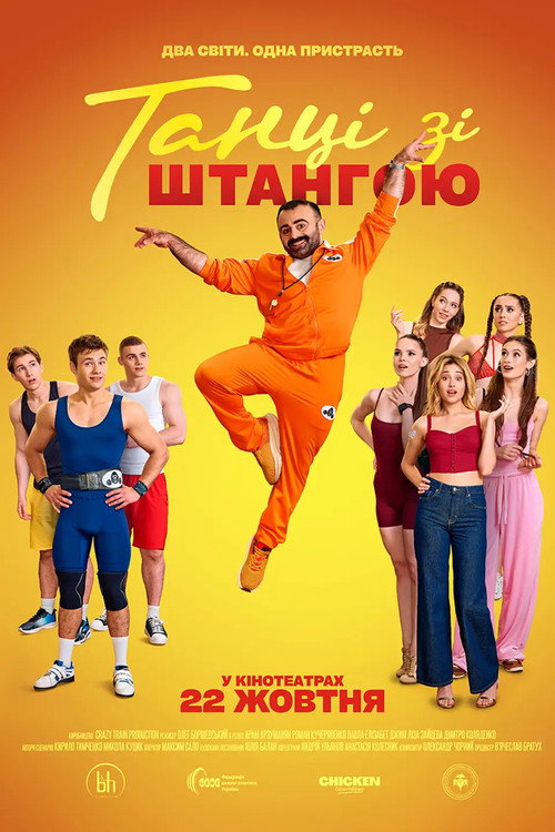 Dances with Weights (2026) poster