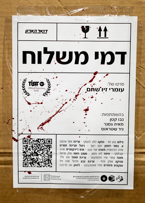 Post Trauma (2026) poster