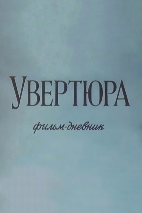 Ouverture (1994) poster