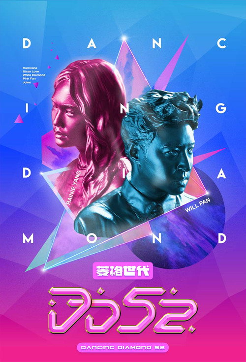 菱格世代DD52 (2020) poster