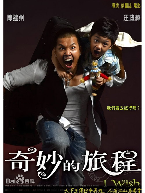 奇妙的旅程