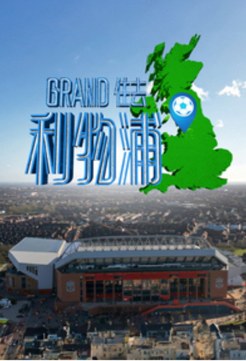 Le Grand Tour de Liverpool