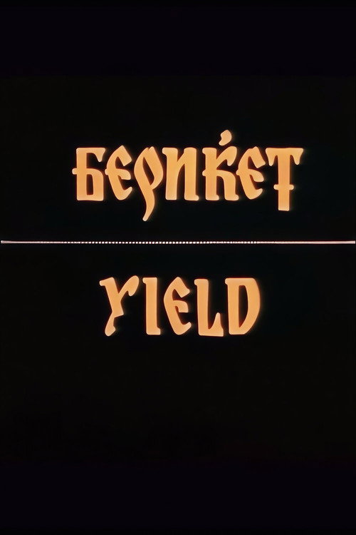 Yield (1994) poster