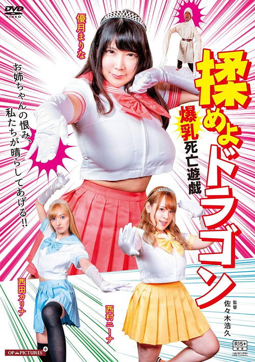 Fight the Dragon: Big Breasts Game of Death