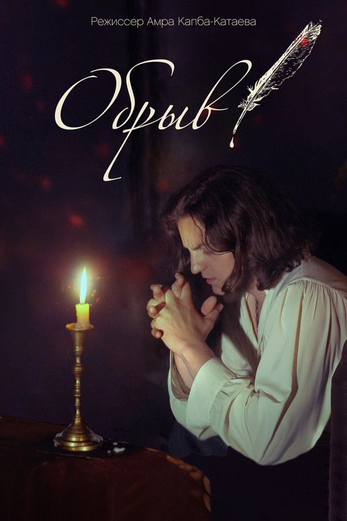 The Precipice (2020) poster