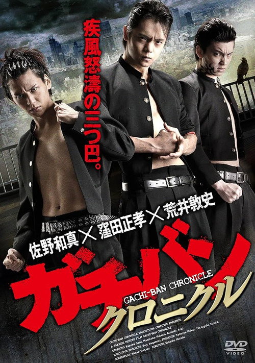GACHI-BAN: CHRONICLE