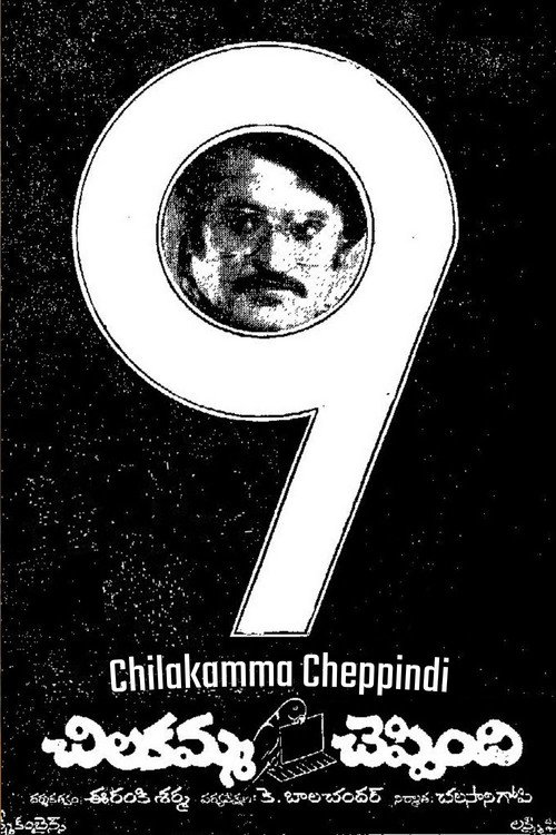 Chilakamma Cheppindi