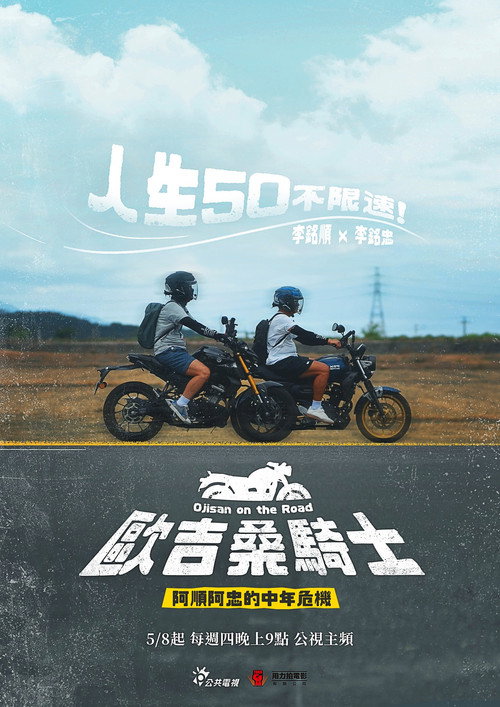 Ojisan on the Road