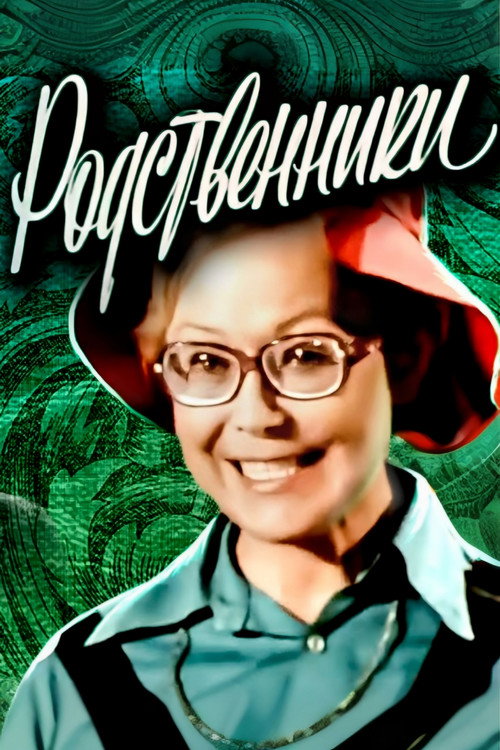 Relatives (1981) poster