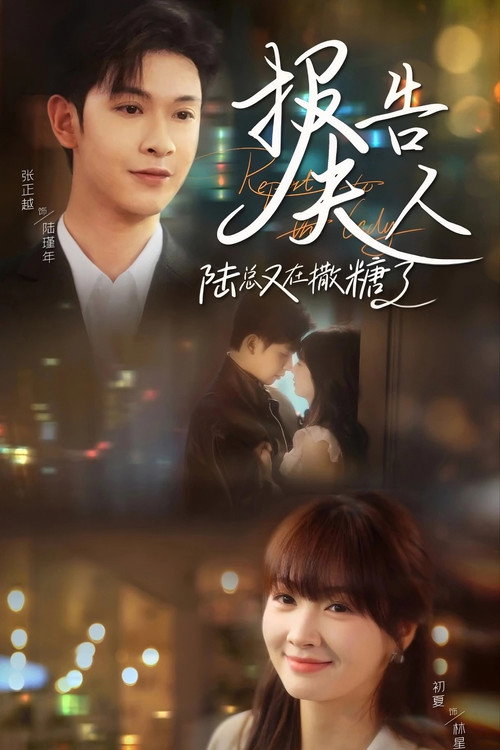 Reporting to Mrs. Lu, Mr. Lu is Showering us with Sweetness Again