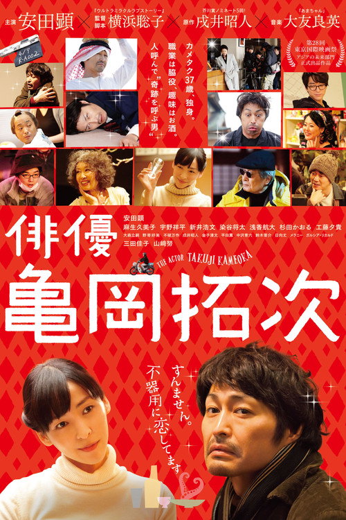 The Actor (2016) poster