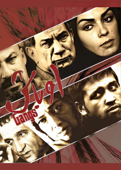 Gangs (2011) poster
