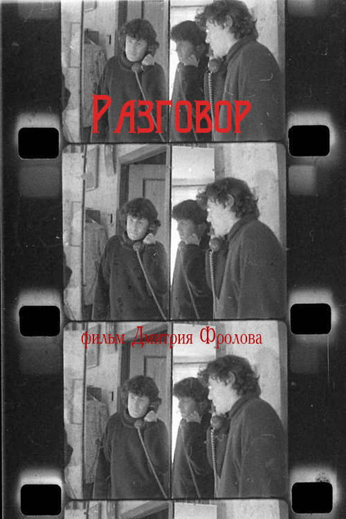 Conversation (2010) poster