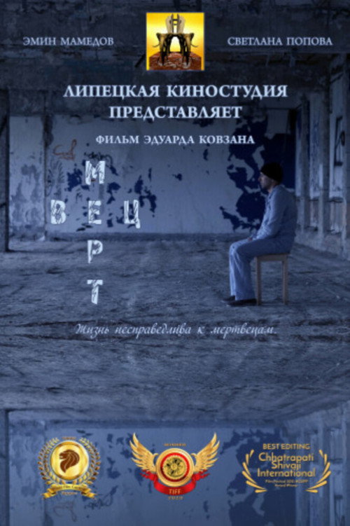 The Dead Man (2020) poster