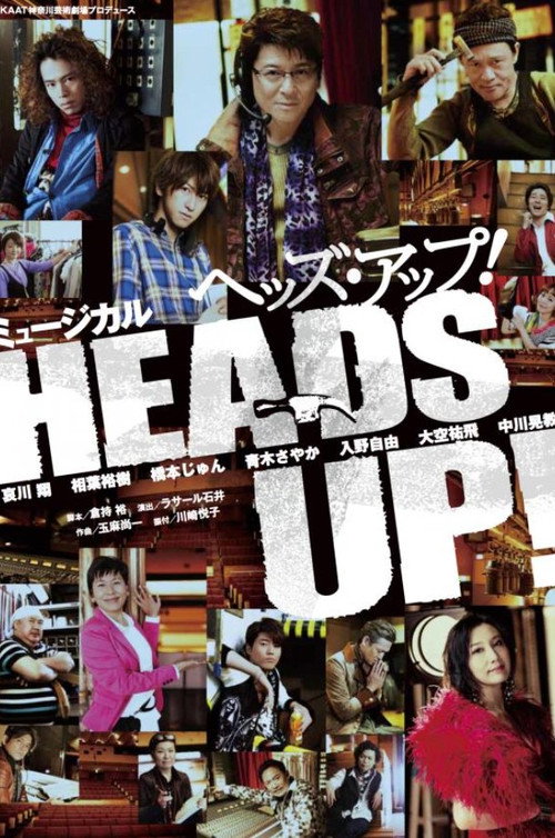 Heads Up! (2015) poster
