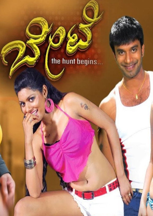 Bete (2011) poster