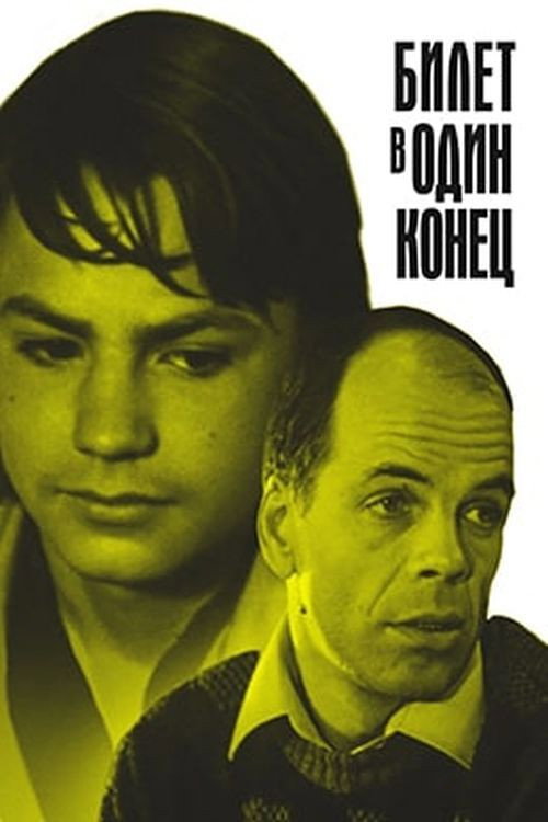 One-Way Ticket (1988) poster