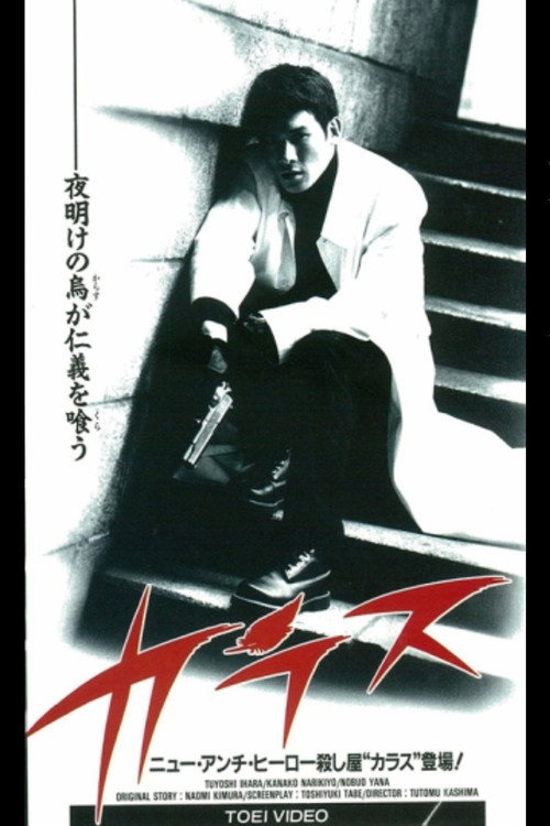 Crow (1995) poster