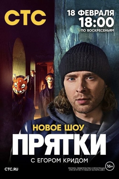 Hide and Seek (2024) poster