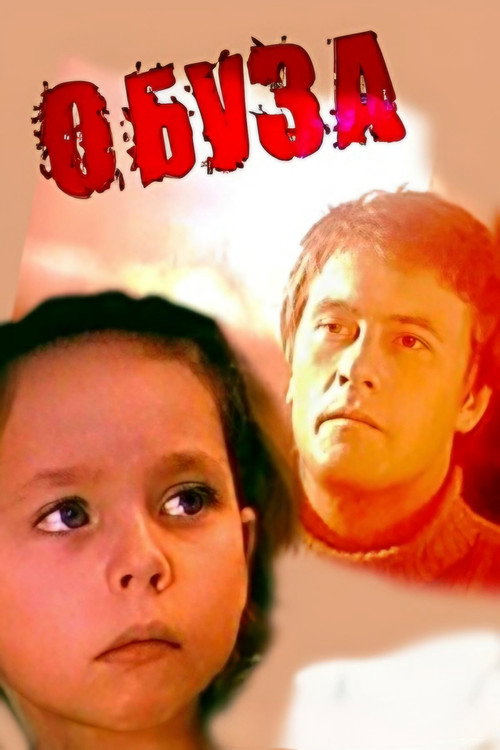 Burden (1983) poster