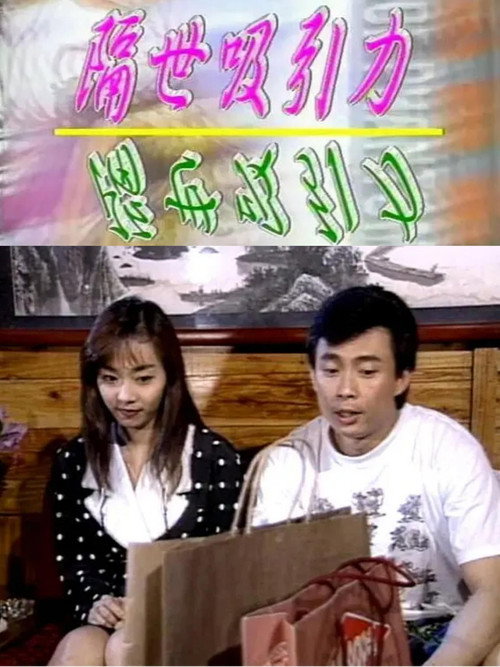 Ghost Lover (1998) poster