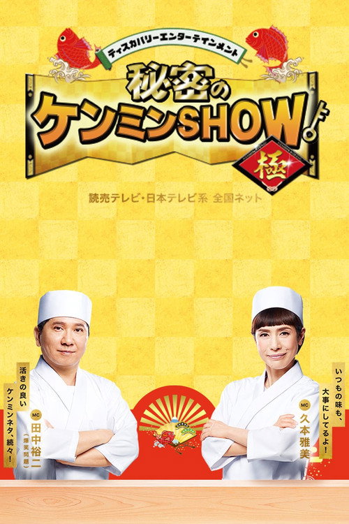 Himitsu no Kenmin Show