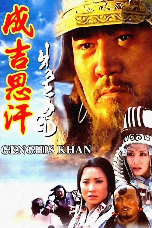 Genghis Khan (2004) poster