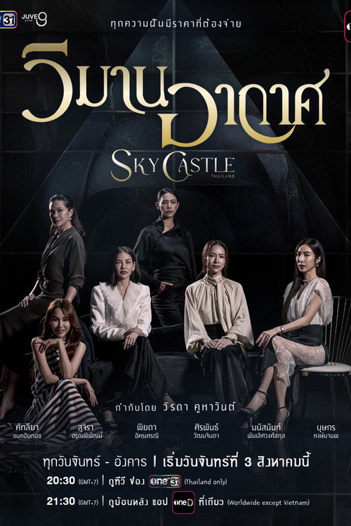 Sky Castle