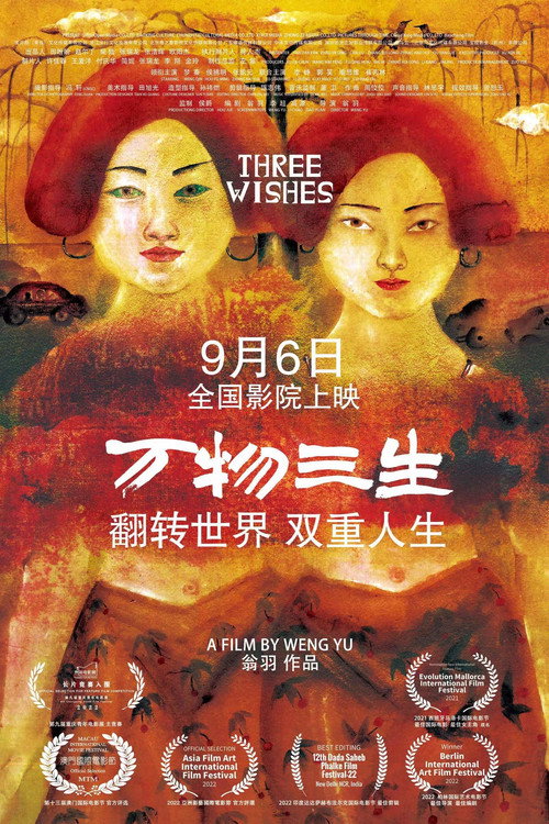 Three Wishes (2024) poster