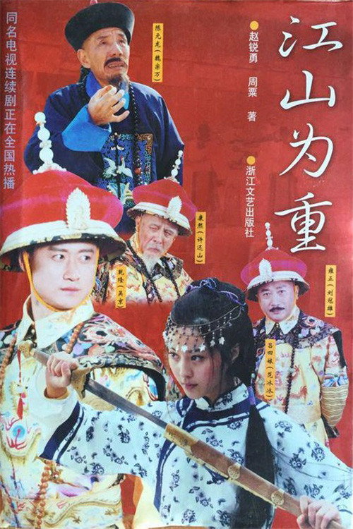 Jiangshan Weizhong