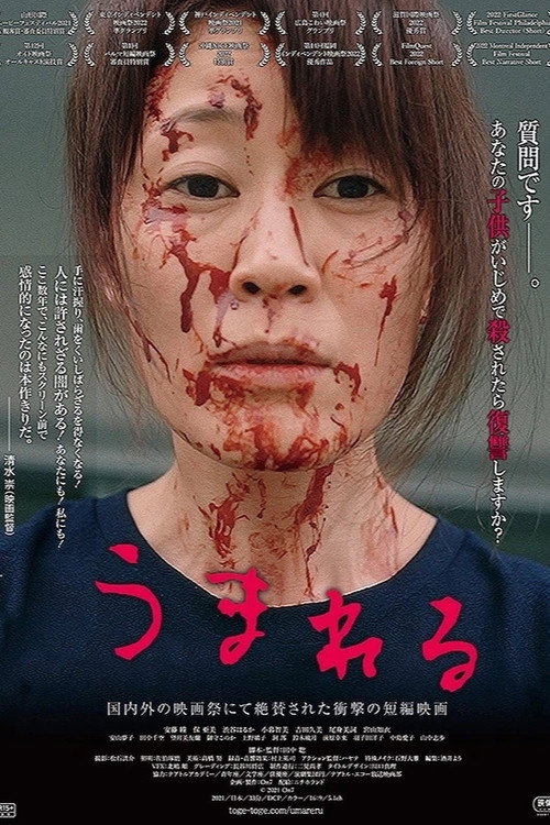 Being Born (2023) poster