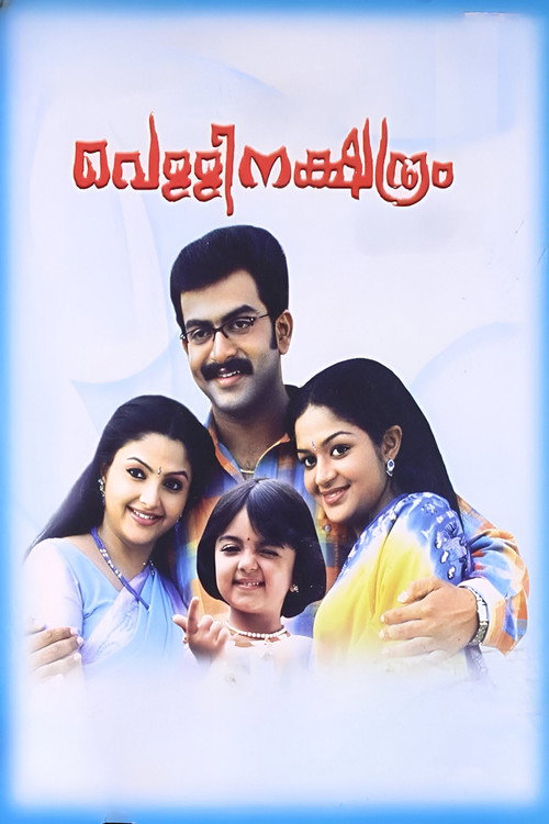 Vellinakshatram