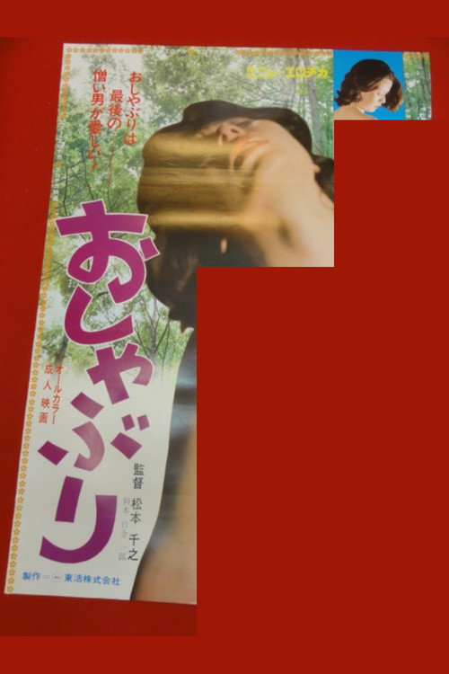 Pacifier (1978) poster