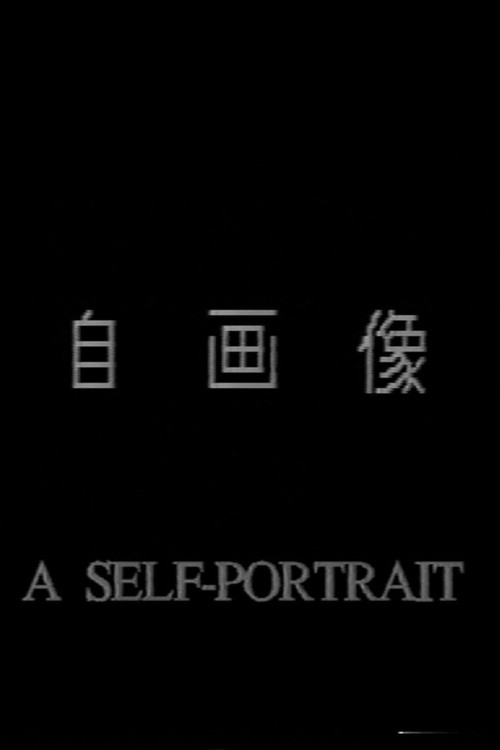 A Self-Portrait (1991) poster