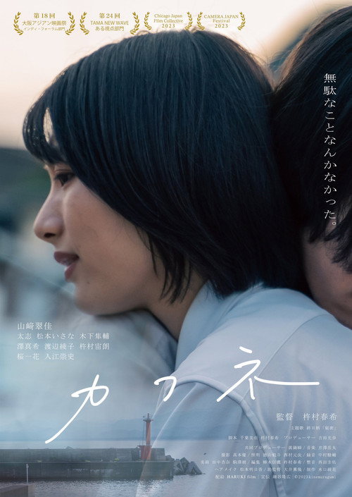 Cafune (2024) poster
