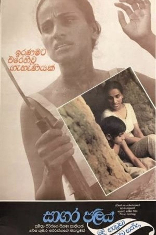 Sagara Jalaya Madi Handuwa Oba Handa