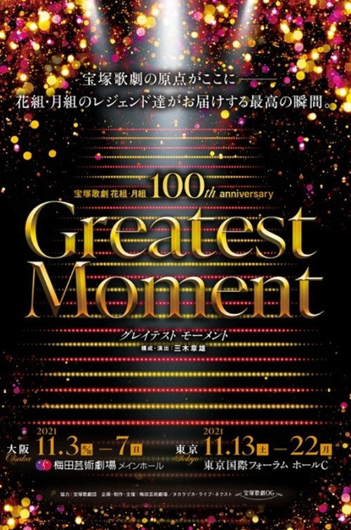Takarazuka Revue Flower and Moon Troupes 100th Anniversary "Greatest Moment"