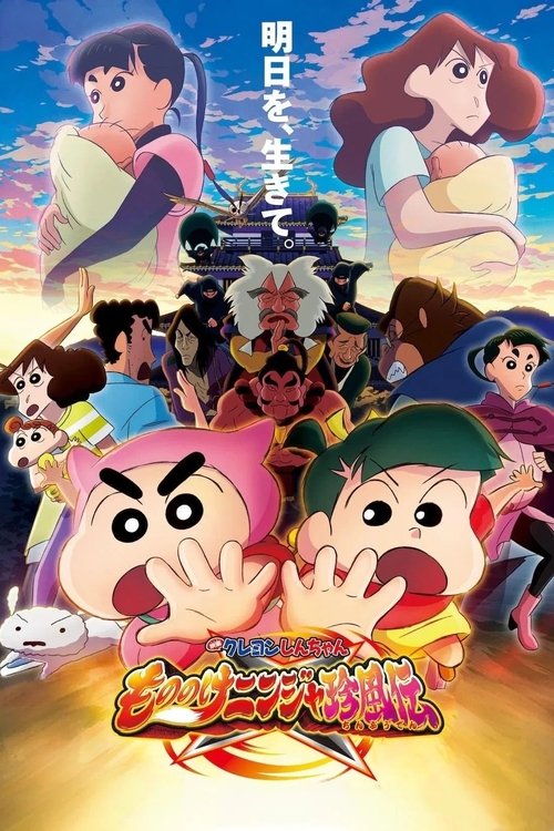 Crayon Shin-chan the Movie: The Tornado Legend of Ninja Mononoke