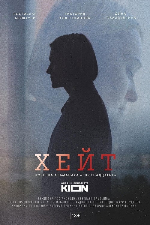 Hate (2021) poster