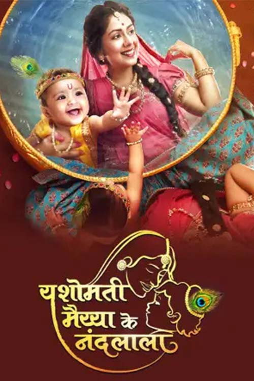 Yashomati Maiyaa Ke Nandlala