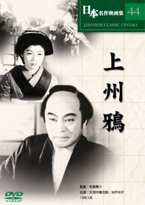 上州鴉