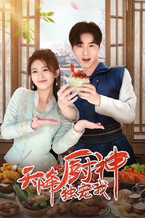 Tian Jiang Chu Shen Du Chong Wo
