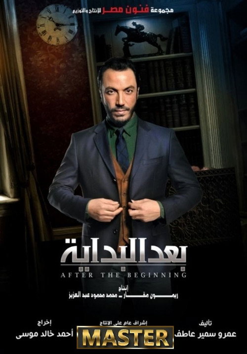 Ba3d El Bedaya