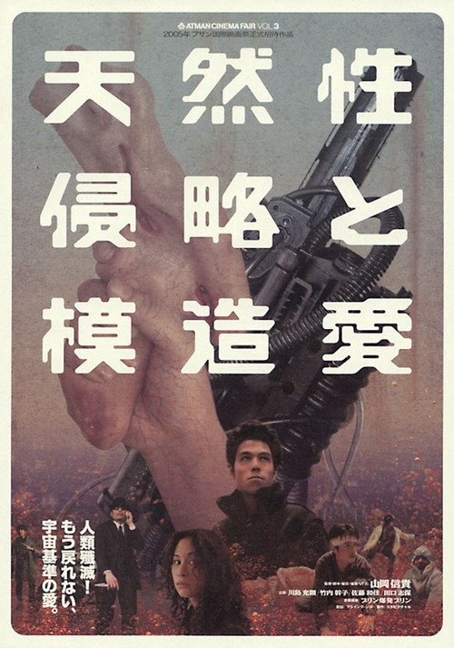 FIX (2005) poster